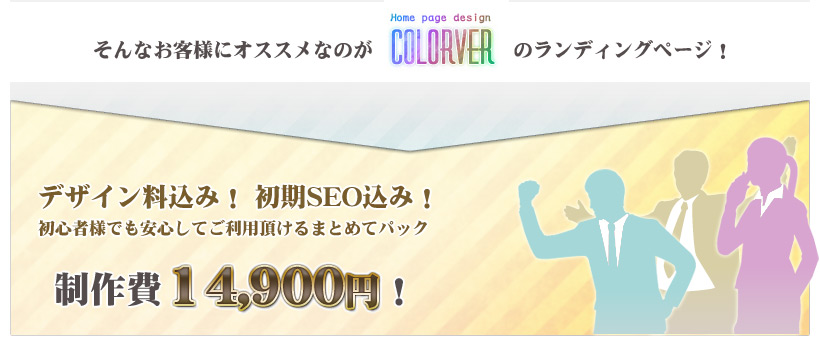 専門知識無し！時間がない！とにかく安くお得にして！