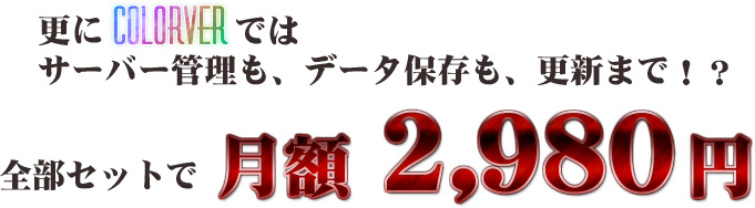 更に先着割適用で…破格のご提供！ 制作費6,300円！